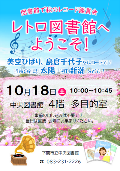 レトロ図書館へようこそ！10月18日（土曜日）中央図書館4階多目的室