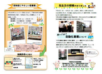 中央図書館だより2025年9月号裏表紙  認知症にやさしい図書館  先生方の研修がありました  知ってる自動化書庫について