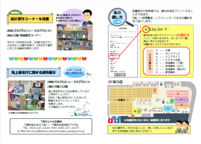 2025年5月号  中央図書館だより  裏表紙  高村晋作コーナーを設置  海上保安庁に関する資料展示  本の探し方