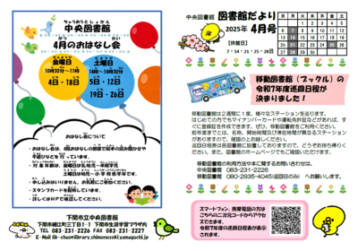 中央図書館だより  2025年4月号表紙  移動図書館（ブックル）の令和7年度巡回日程が決まりました！  4月のおはなし会