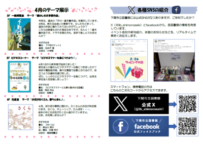 中央図書館だより4月号  裏表紙  4月のテーマ展示  各種SNSの紹介