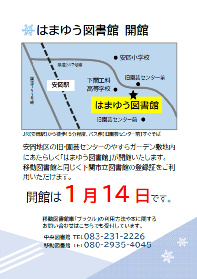 2024年度  移動図書館だより  冬号  はまゆう図書館開館  開館は1月14日です。