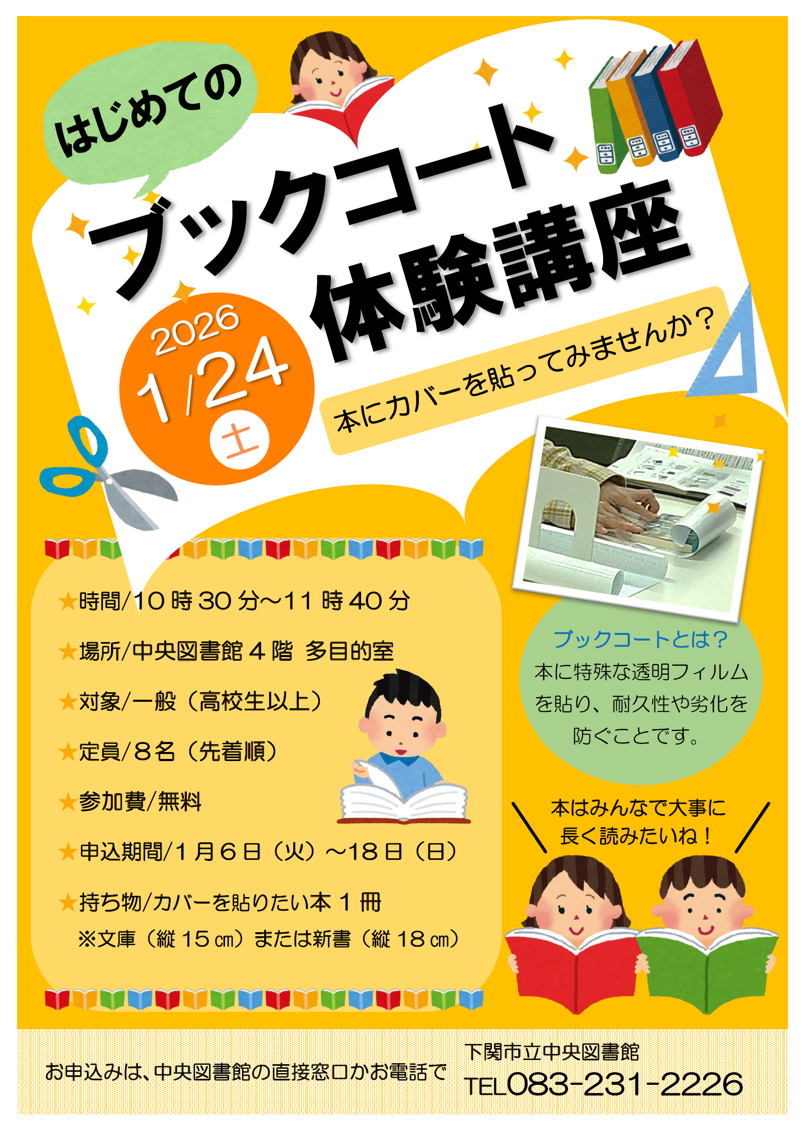 はじめてのブックコート体験講座  2026年1月24日  体験講座開催