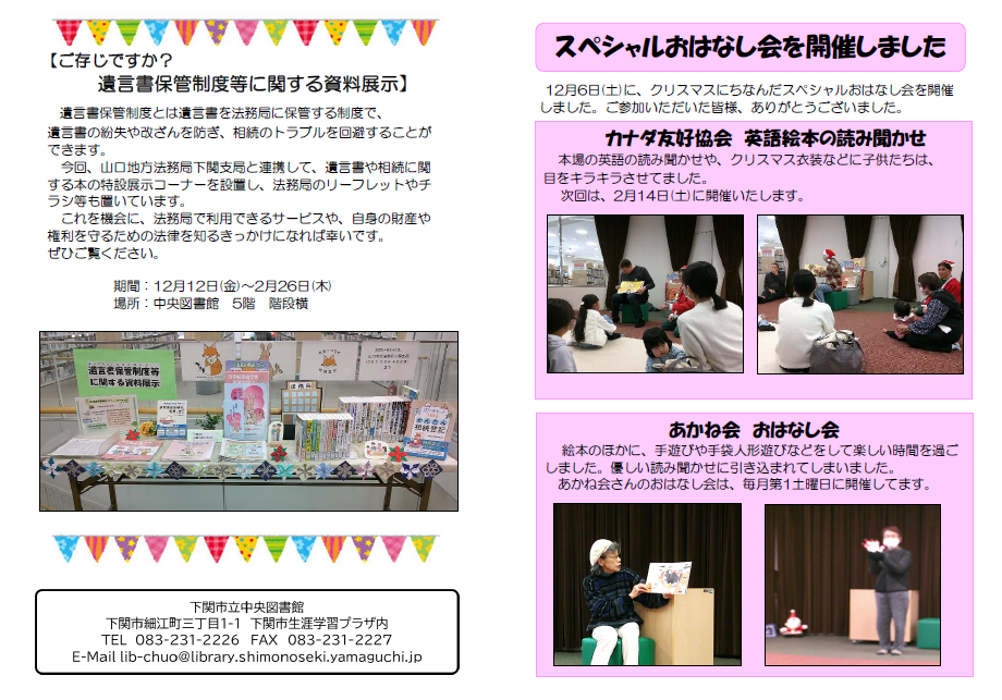中央図書館だより2026年1月裏表紙  ご存じですか？ 遺言書保管制度等に関する資料展示  スペシャルおはなし会を開催しました  カナダ友好会 英語絵本の読み聞かせ  あかね会 おはなし会