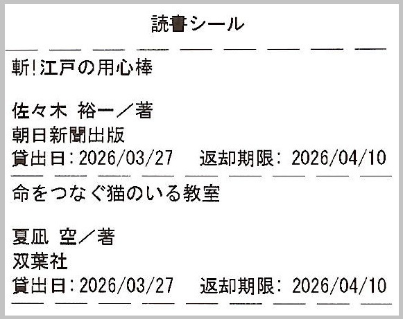 読書シールのサンプル画像 読書シールのサンプル画像