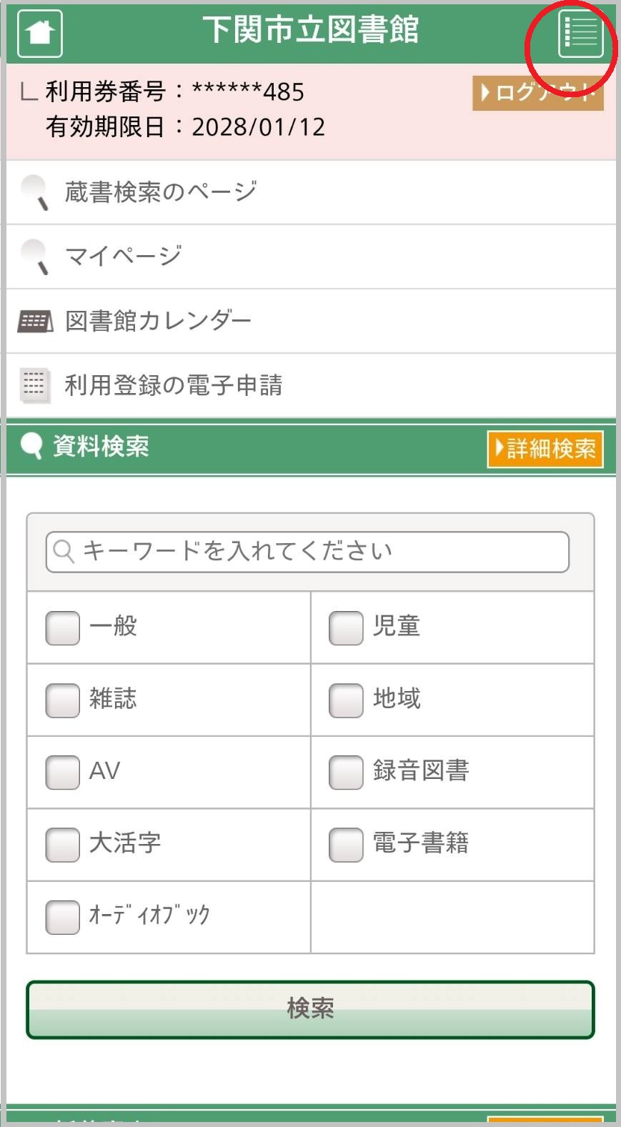 ログイン5-1.jpg