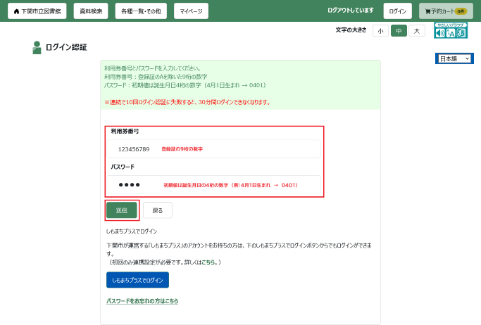 FireShot Capture 113 - ログイン認証 - opac.library.shimonoseki.yamaguchi.jp.png