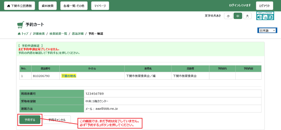 FireShot Capture 115-2 - 予約カート - opac.library.shimonoseki.yamaguchi.jp.png