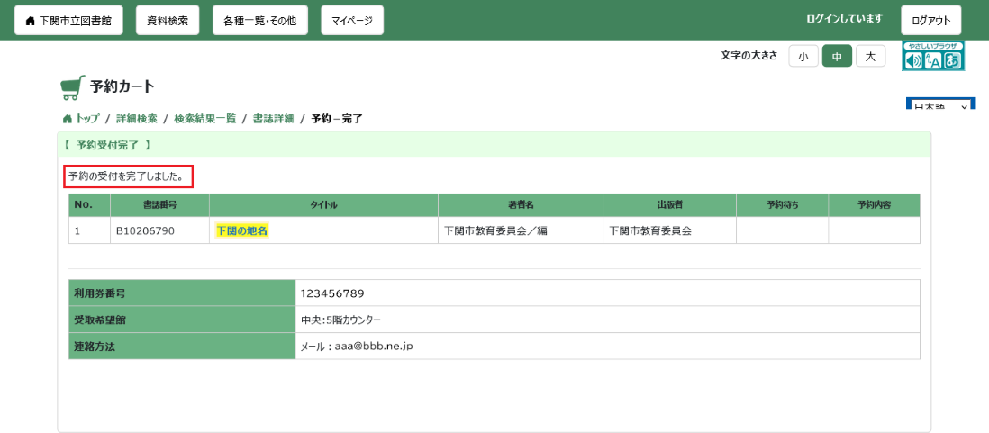 FireShot Capture 116-2 - 予約カート - opac.library.shimonoseki.yamaguchi.jp.png