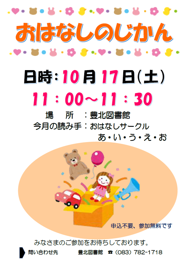 おはなしのじかん.png