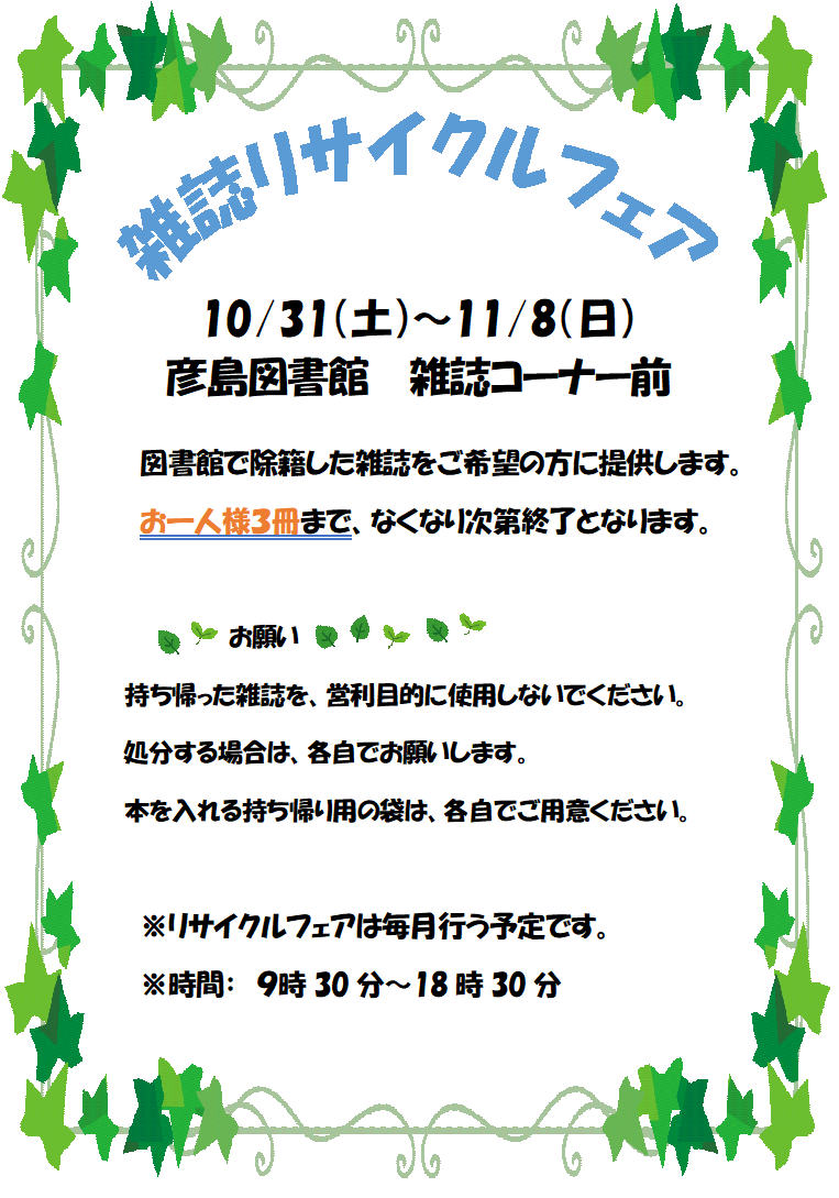 10月雑誌リサイクルフェア.png