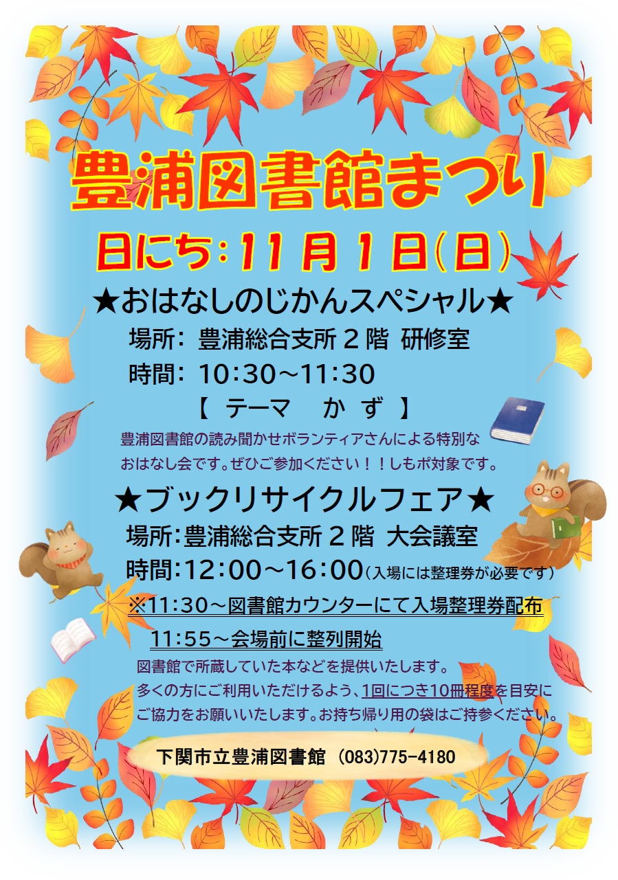 図書館まつり.jpg