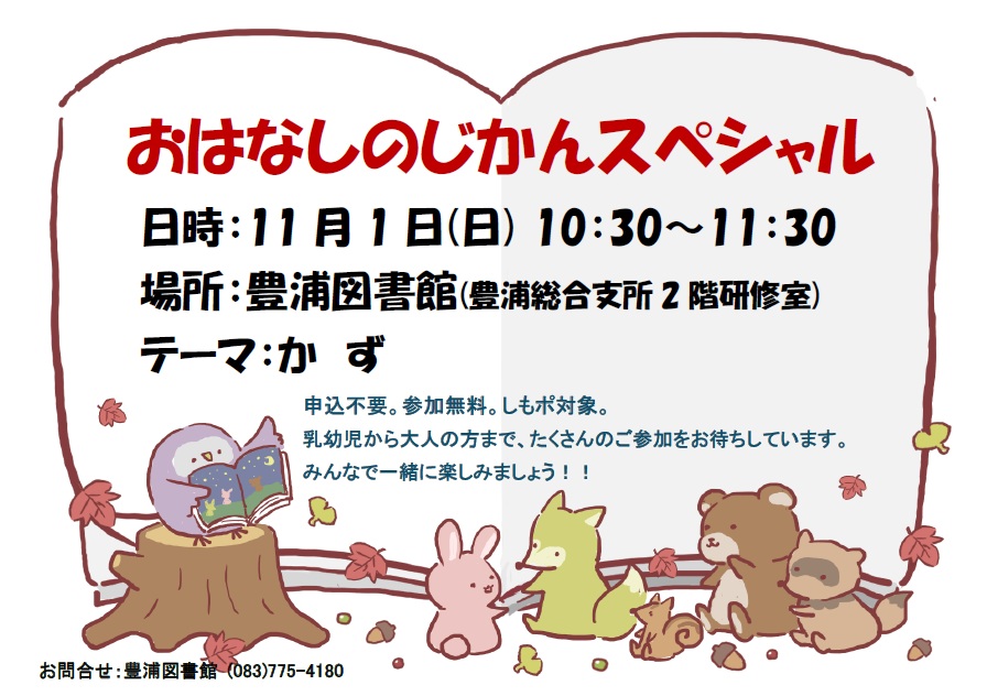 おはなしのじかんスペシャル.jpg